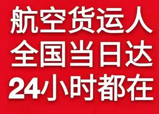 晋江机场空运货物、航空货运:物流行业各岗位招聘